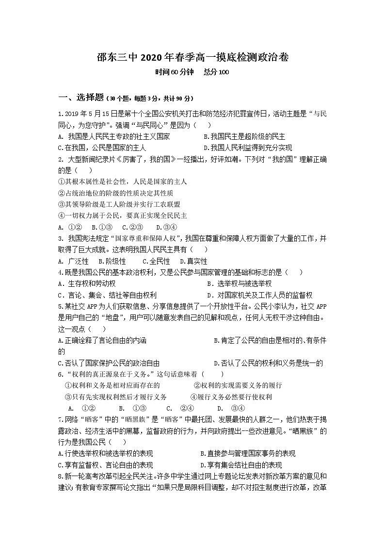2021邵东县三中高一下学期摸底检测政治试题含答案第1页