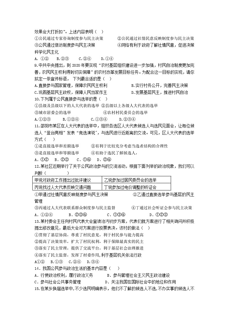 2021邵东县三中高一下学期摸底检测政治试题含答案第2页