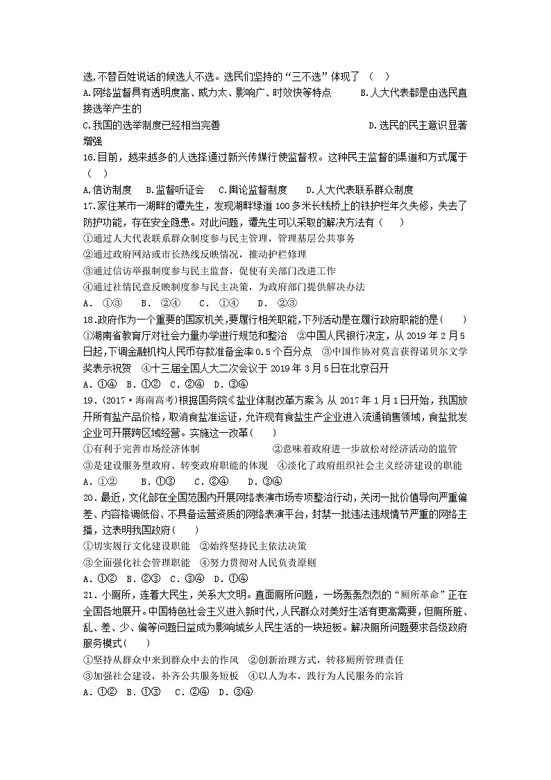 2021邵东县三中高一下学期摸底检测政治试题含答案第3页