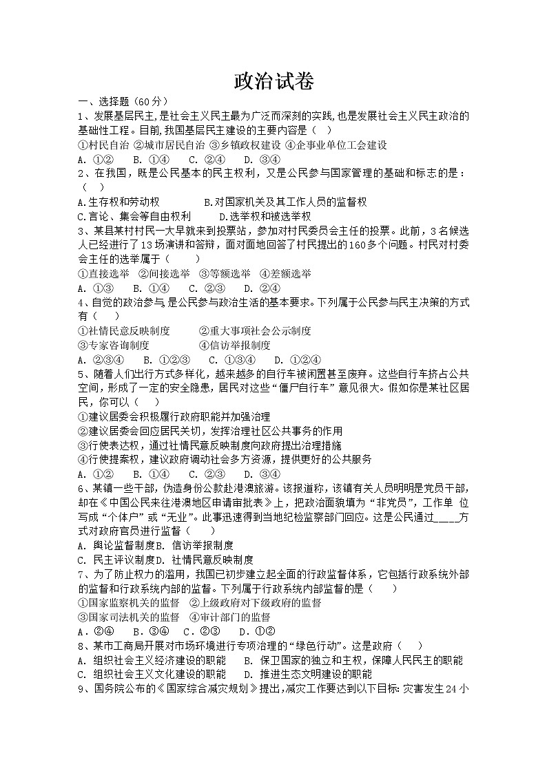 2021邵东县三中高一上学期第二次月考政治试题含答案第1页