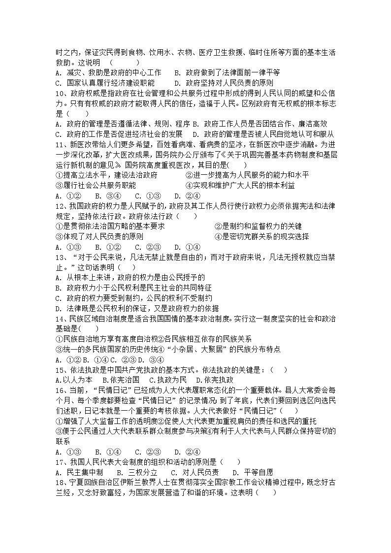 2021邵东县三中高一上学期第二次月考政治试题含答案第2页