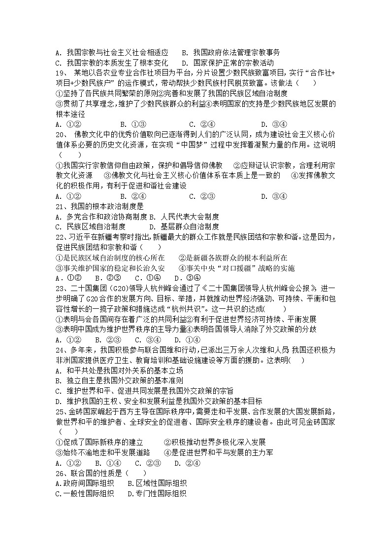 2021邵东县三中高一上学期第二次月考政治试题含答案第3页