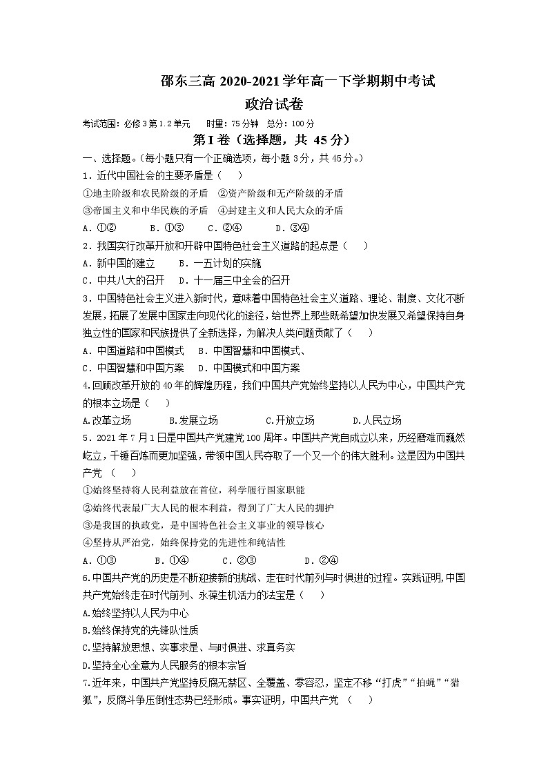 2021邵东县三中高一下学期期中考试政治试题含答案第1页