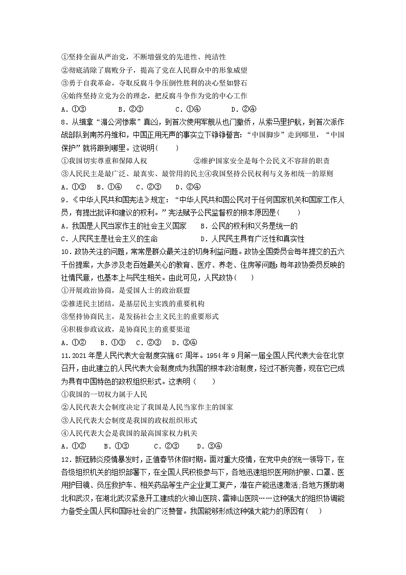 2021邵东县三中高一下学期期中考试政治试题含答案第2页