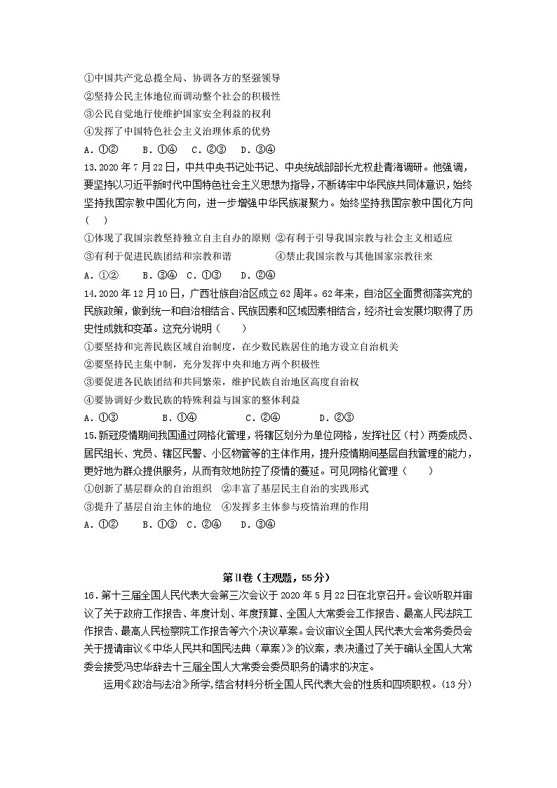 2021邵东县三中高一下学期期中考试政治试题含答案第3页
