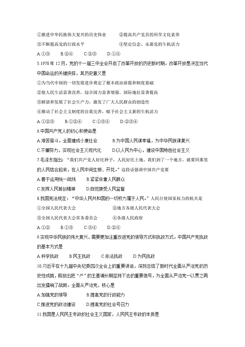 2021天津东丽区高一下学期期末考试政治含答案第2页