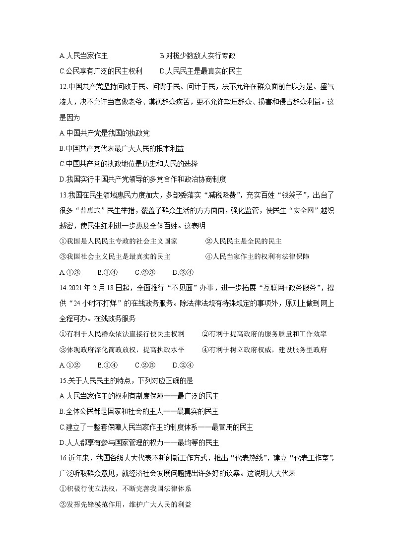 2021天津东丽区高一下学期期末考试政治含答案第3页