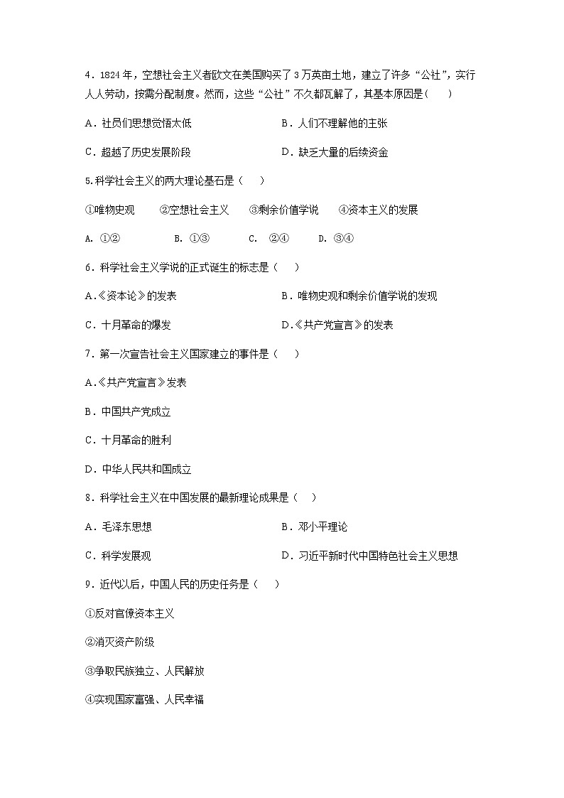 2021盐城实验高级中学（新洋高级中学）高一上学期期中考试政治试题含答案02