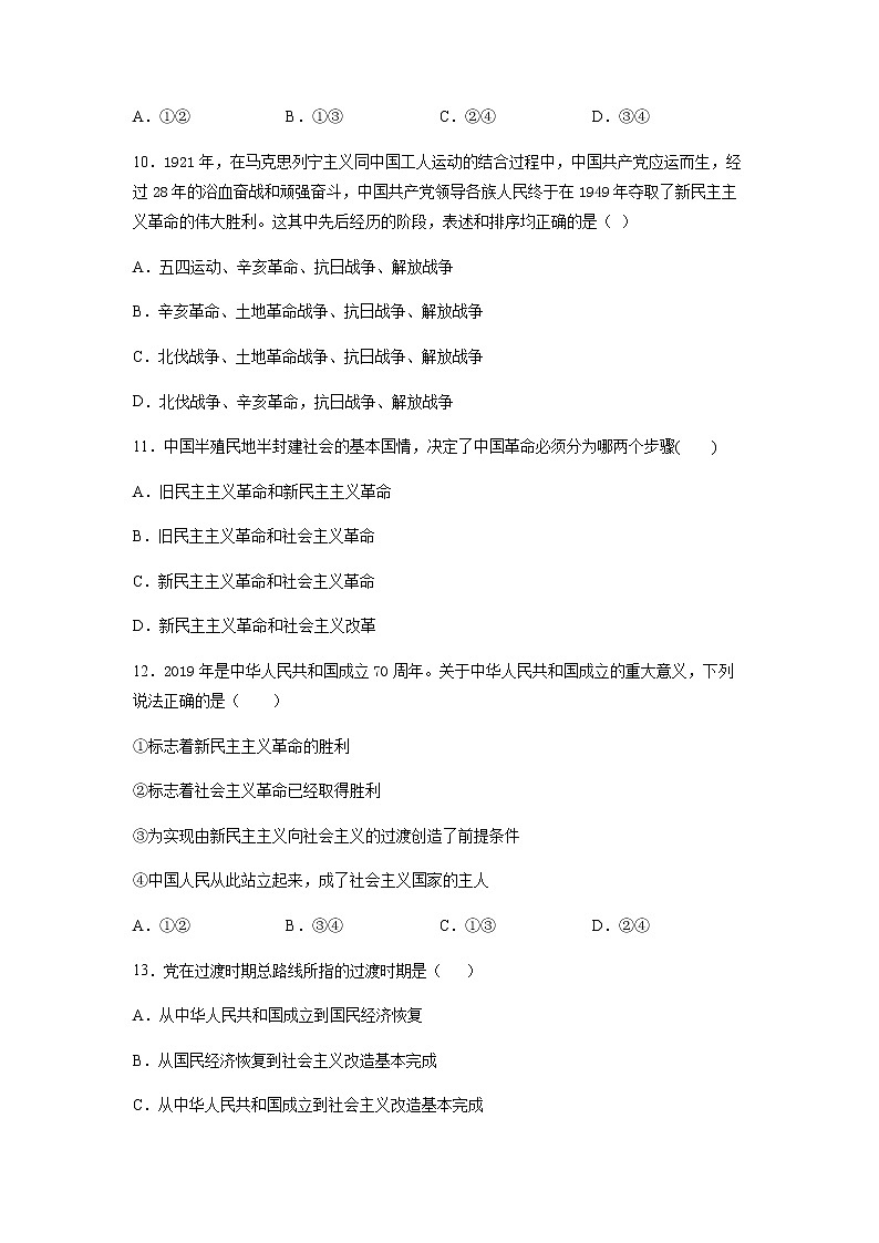 2021盐城实验高级中学（新洋高级中学）高一上学期期中考试政治试题含答案03