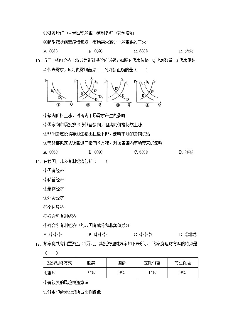 2022安庆示范高中高一上学期8月测试政治试题含答案第3页