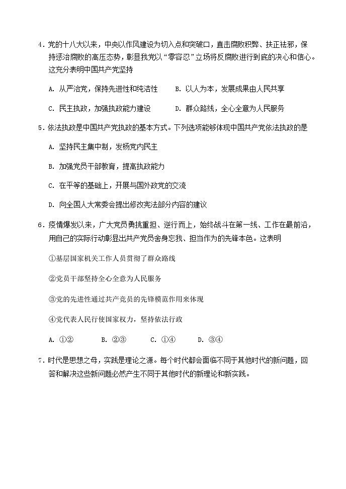 2021北京延庆区高一下学期期中考试政治试题含答案第2页