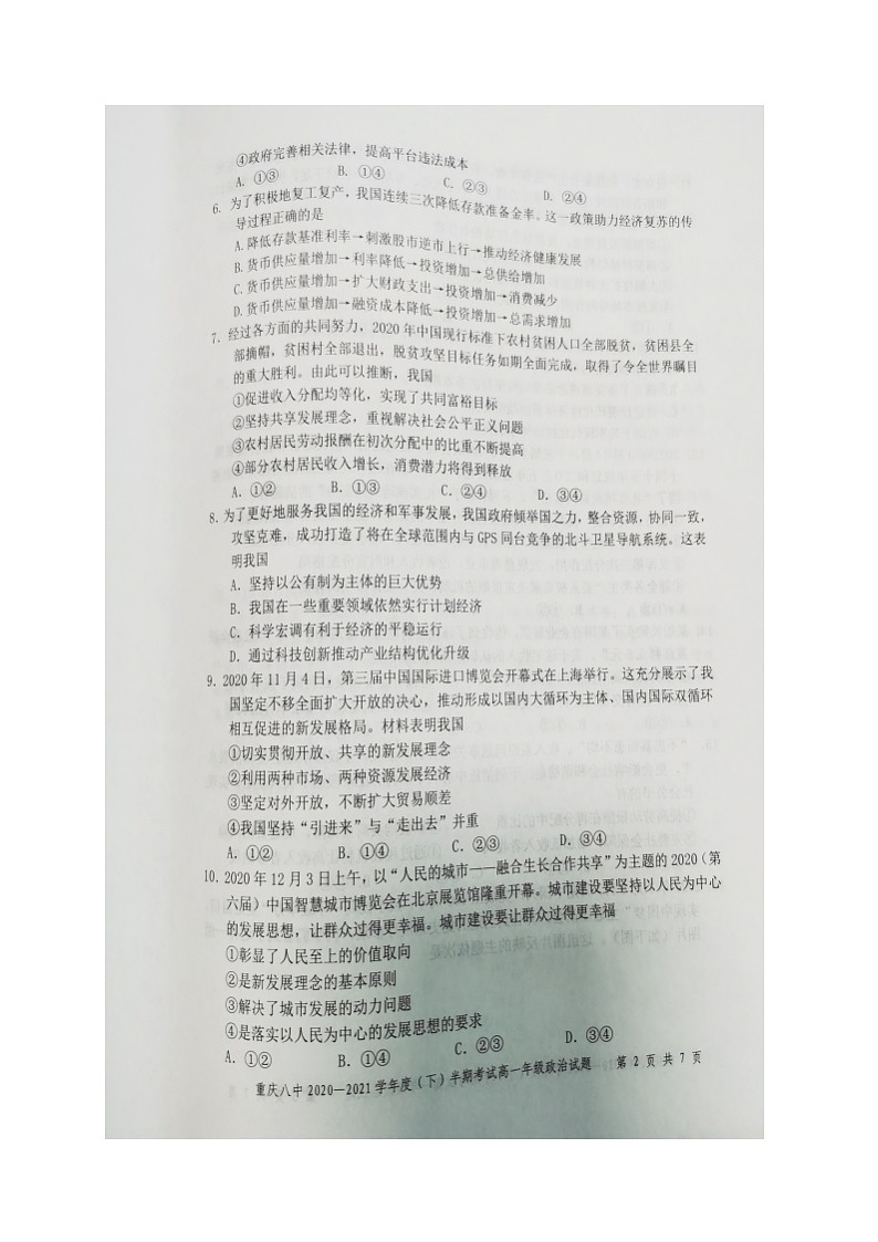 2021重庆市八中高一下学期期中考试政治试题（图片版）含答案02