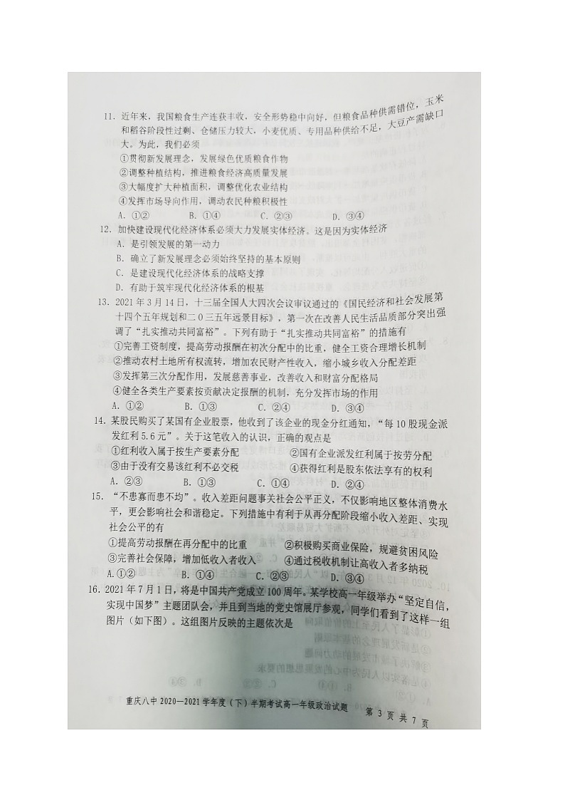 2021重庆市八中高一下学期期中考试政治试题（图片版）含答案03
