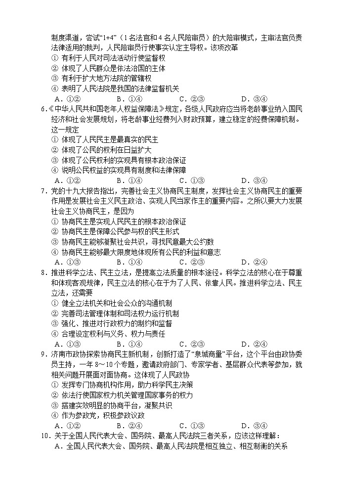 2021湘西自治州高一下学期期末考试政治试题含答案02