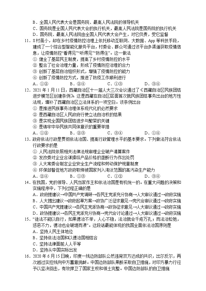 2021湘西自治州高一下学期期末考试政治试题含答案03
