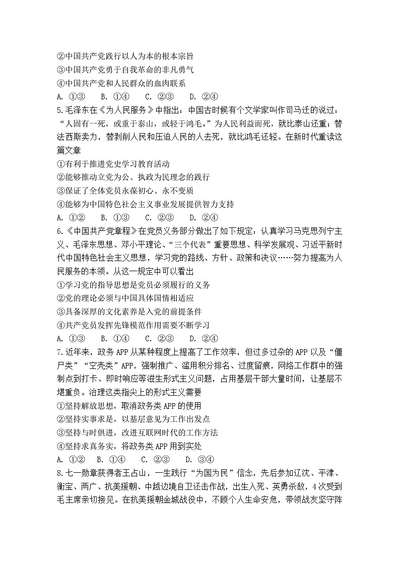 2021重庆市南开中学高一下学期期末考试政治试题含答案02