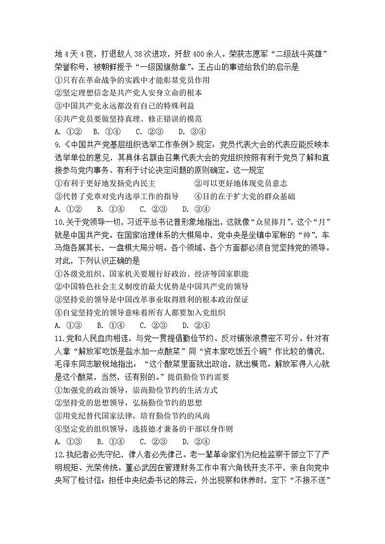 2021重庆市南开中学高一下学期期末考试政治试题含答案03