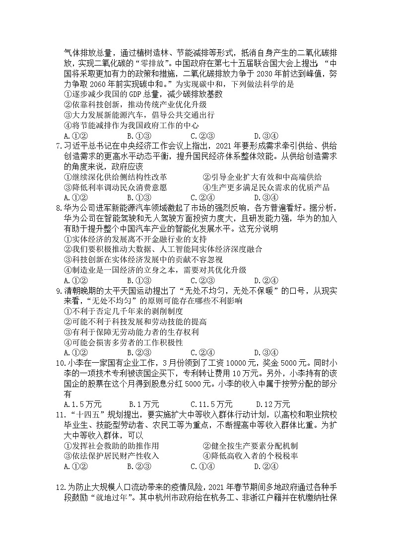 2021重庆市南开中学高一下学期期中考试政治试题含答案第2页