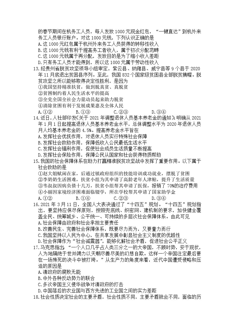 2021重庆市南开中学高一下学期期中考试政治试题含答案第3页