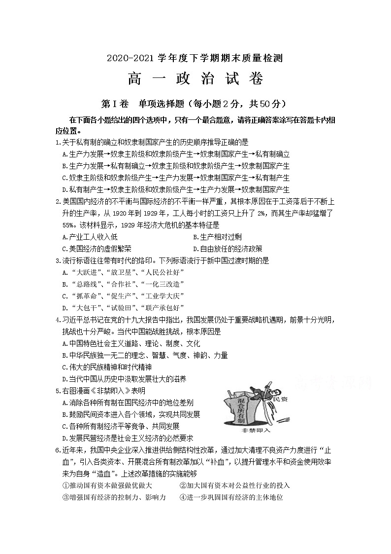2021省齐齐哈尔高一下学期期末考试政治试题含答案01