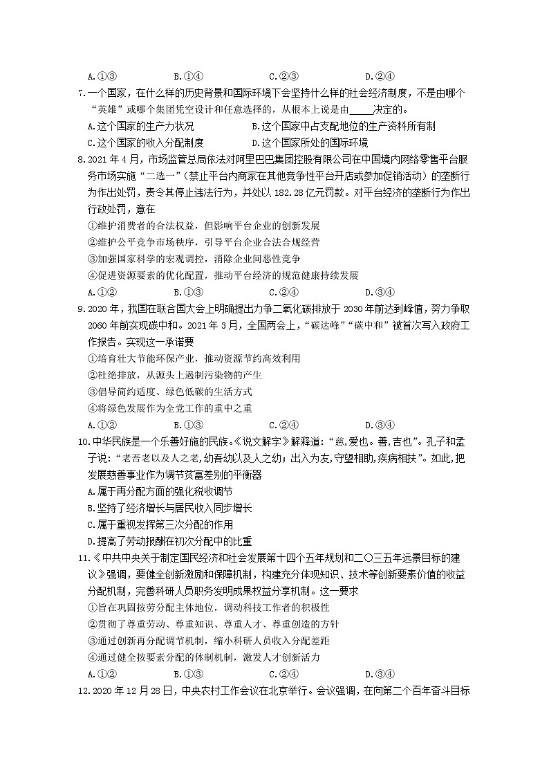 2021省齐齐哈尔高一下学期期末考试政治试题含答案02