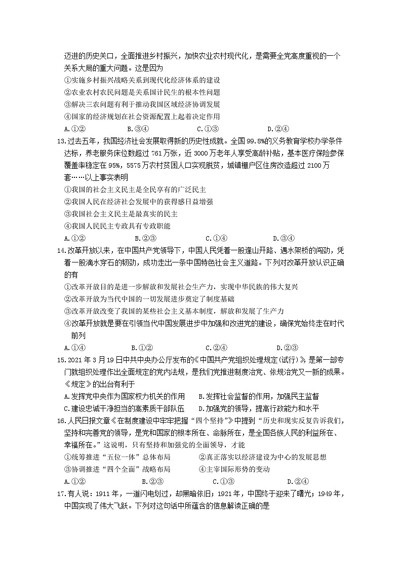 2021省齐齐哈尔高一下学期期末考试政治试题含答案03