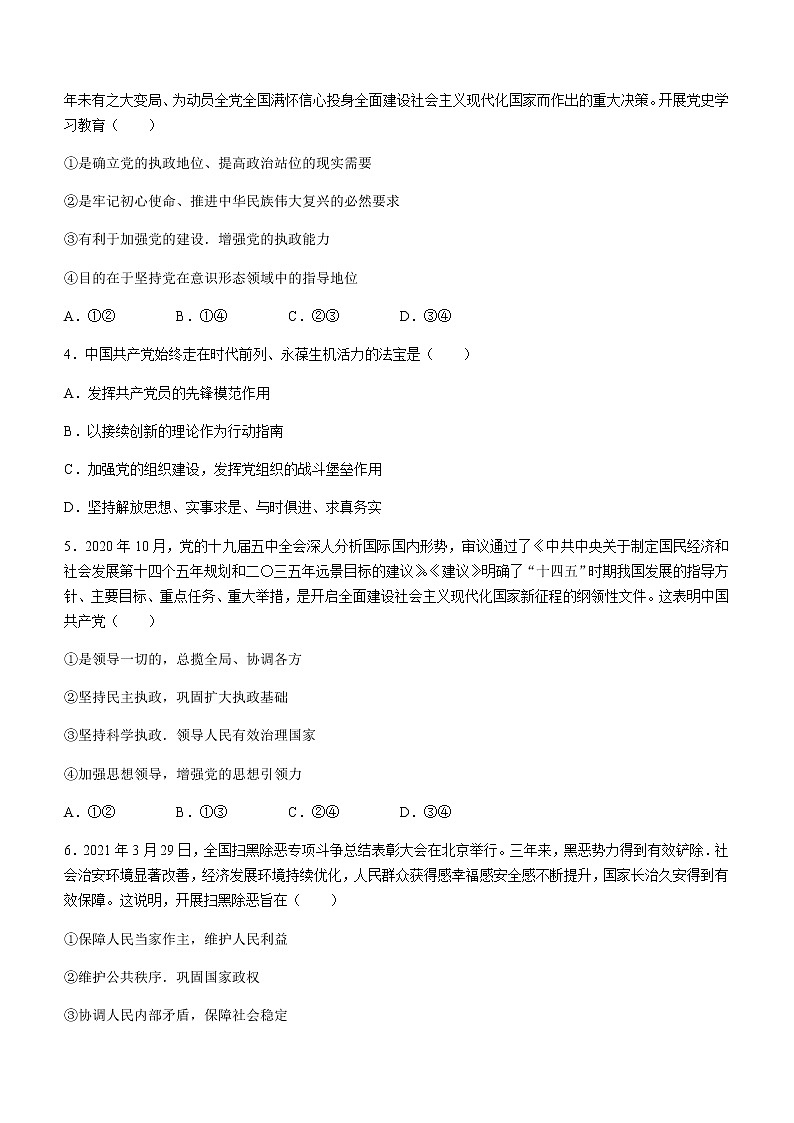 2021肇庆高一下学期期末政治试题含答案02
