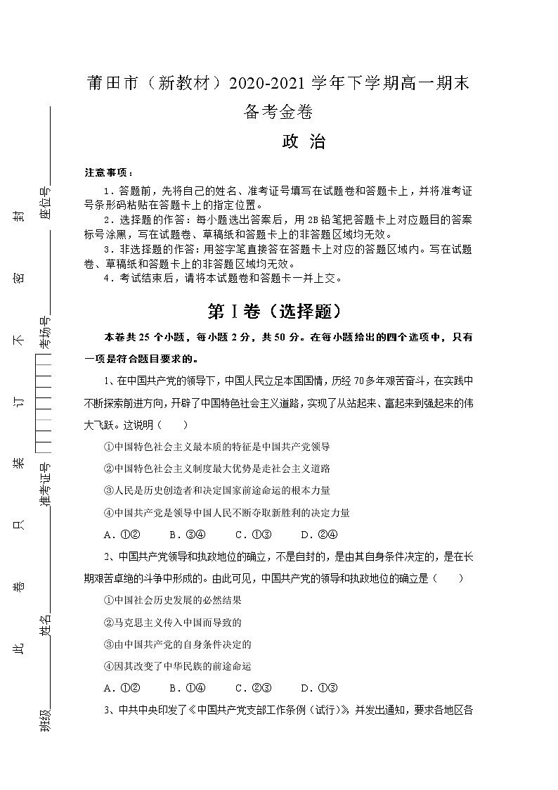 2021莆田高一下学期期末考试备考金卷政治试题含答案01