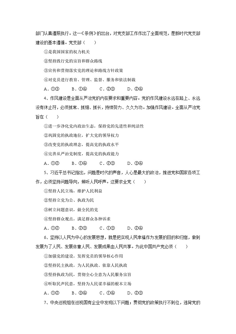 2021莆田高一下学期期末考试备考金卷政治试题含答案02