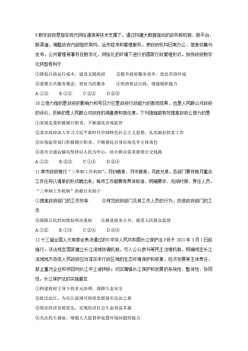 2021新余高一下学期期末考试政治含答案第3页