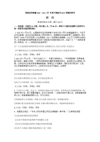 2021成都蓉城名校联盟高一下学期期末联考政治试题含答案