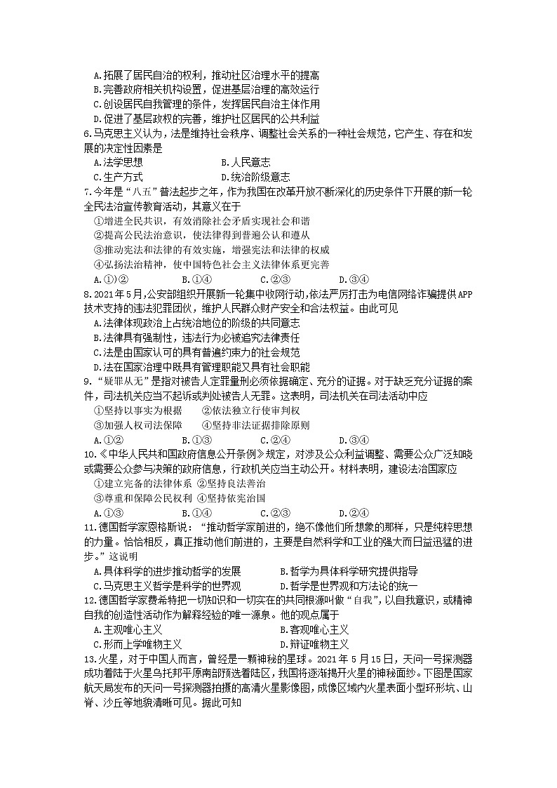 2021连云港高一下学期期末政治试题含答案02