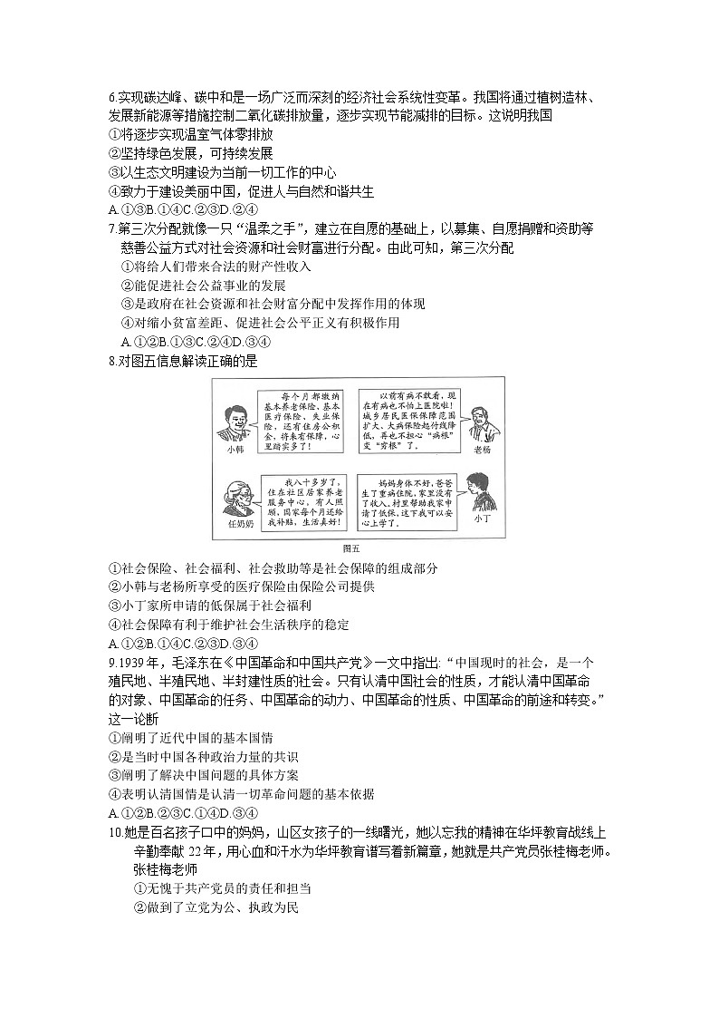 2021昆明高一下学期期末政治试题含答案第2页