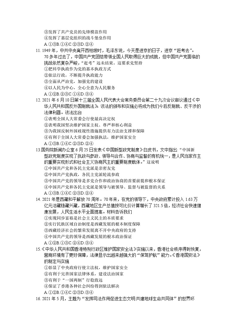 2021昆明高一下学期期末政治试题含答案第3页