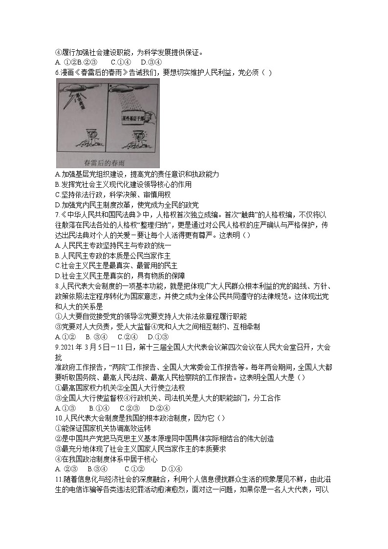 2021安庆高一下学期期末考试政治试题含答案第2页