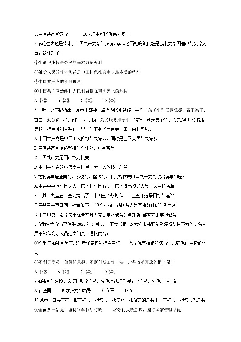 2021合肥六校高一下学期期末联考政治含答案 试卷02