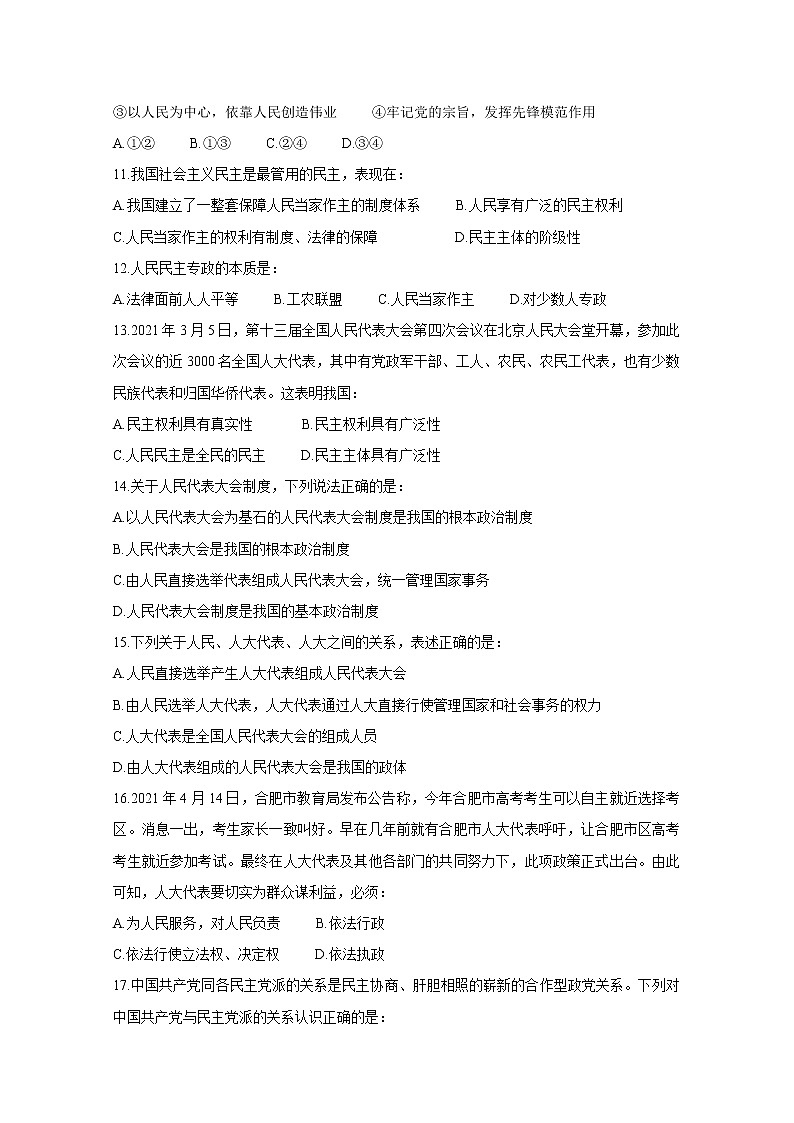 2021合肥六校高一下学期期末联考政治含答案 试卷03