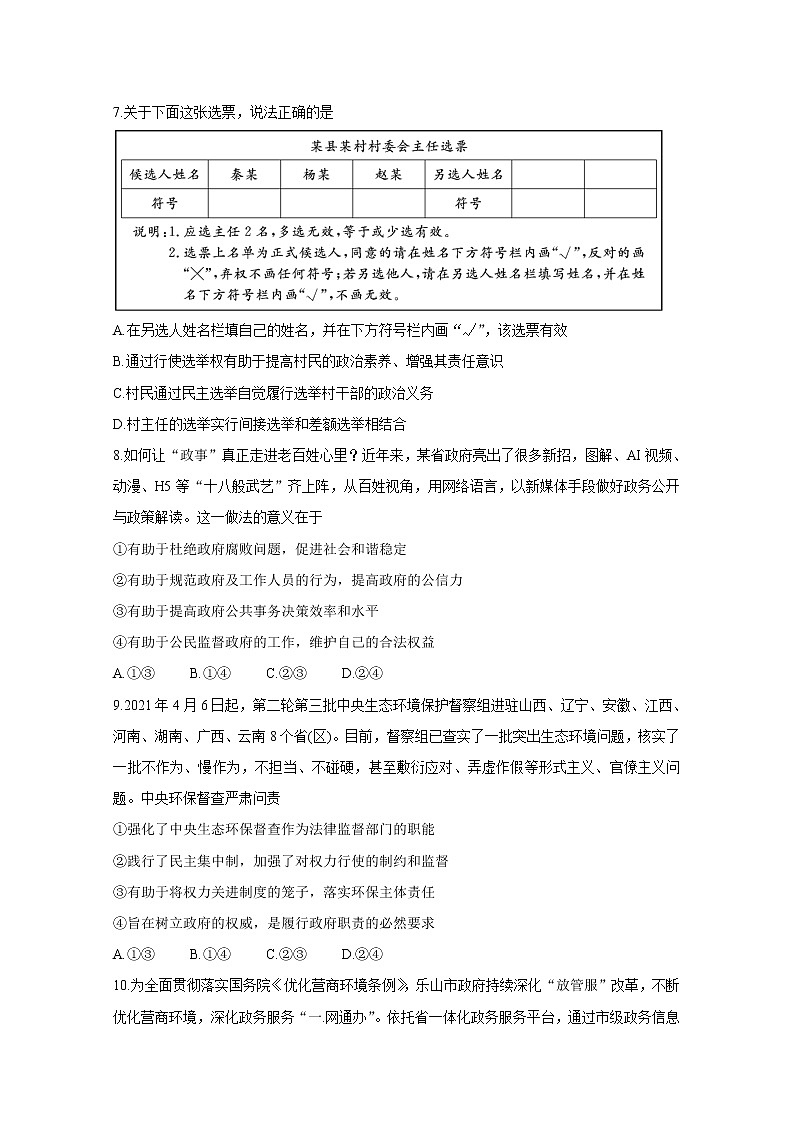 2021乐山高一下学期期末考试试题政治含答案第3页