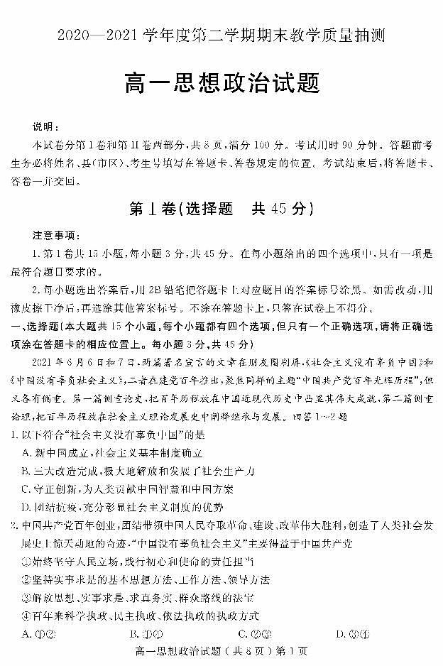 2021聊城高一下学期期末考试政治试题PDF版含答案第1页