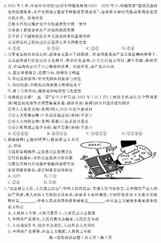 2021聊城高一下学期期末考试政治试题PDF版含答案第2页