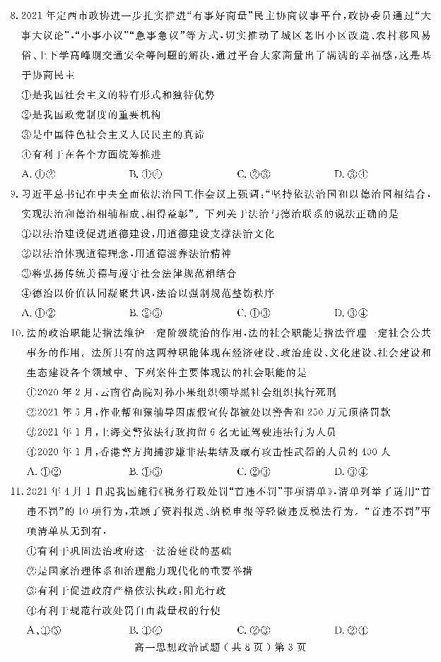 2021聊城高一下学期期末考试政治试题PDF版含答案第3页