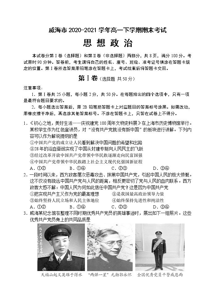 2021威海高一下学期期末考试政治试卷含答案第1页