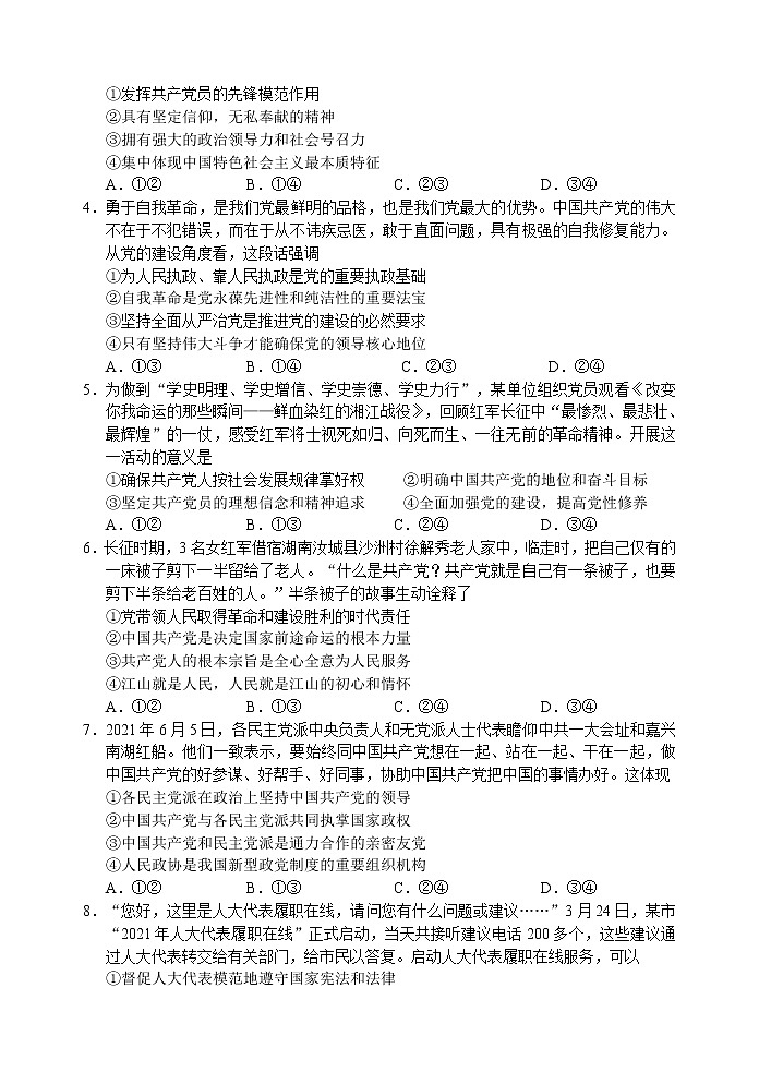 2021威海高一下学期期末考试政治试卷含答案第2页