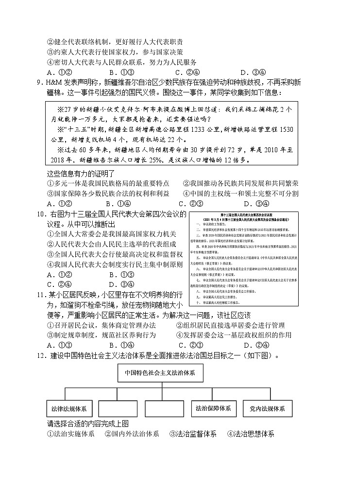 2021威海高一下学期期末考试政治试卷含答案第3页