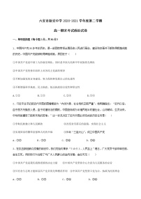 2021六安新安中学高一下学期期末考试政治试题含答案