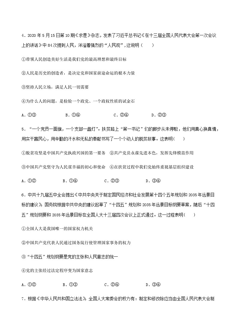 2021六安新安中学高一下学期期末考试政治试题含答案第2页