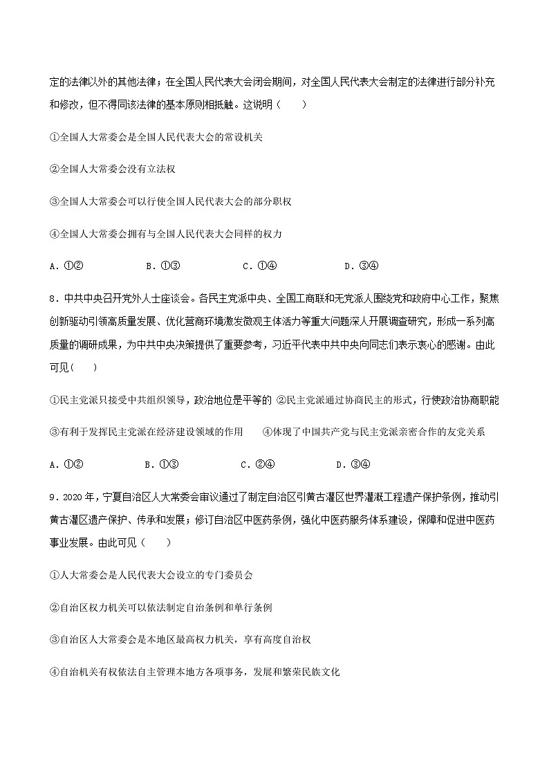 2021六安新安中学高一下学期期末考试政治试题含答案第3页