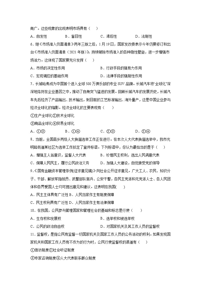 2021自治区乌兰察布集宁区高一下学期期末考试政治试题含答案第2页