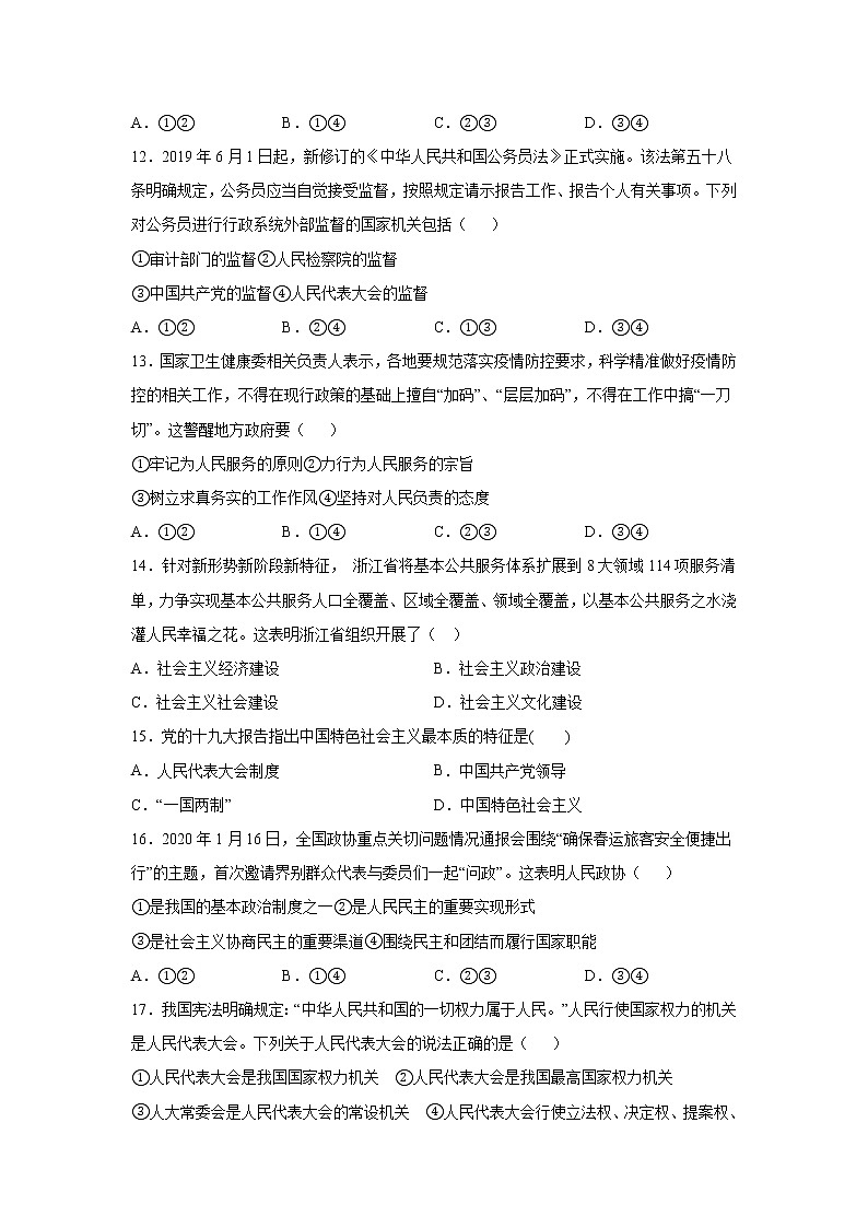 2021自治区乌兰察布集宁区高一下学期期末考试政治试题含答案第3页