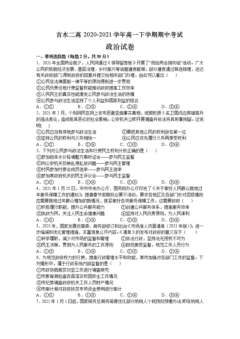 2021吉安吉水二高高一下学期期中考试政治试题含答案第1页